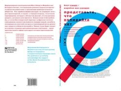 Представьте, что копирайта нeт