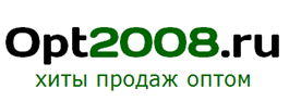 Магазин Opt2008.ru предлагает выгодное сотрудничество в продаже качественных китайских товаров